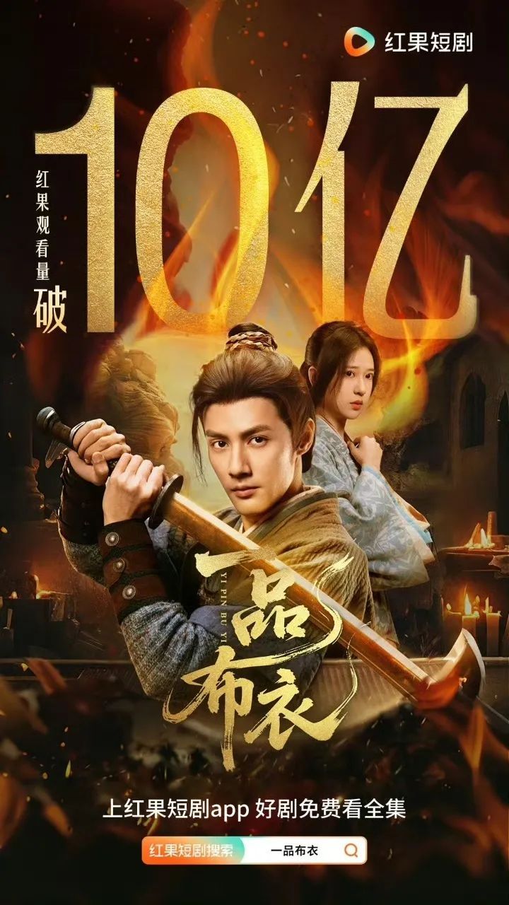 破10亿！“北京大视听”重点网络精品项目《一品布衣》热播