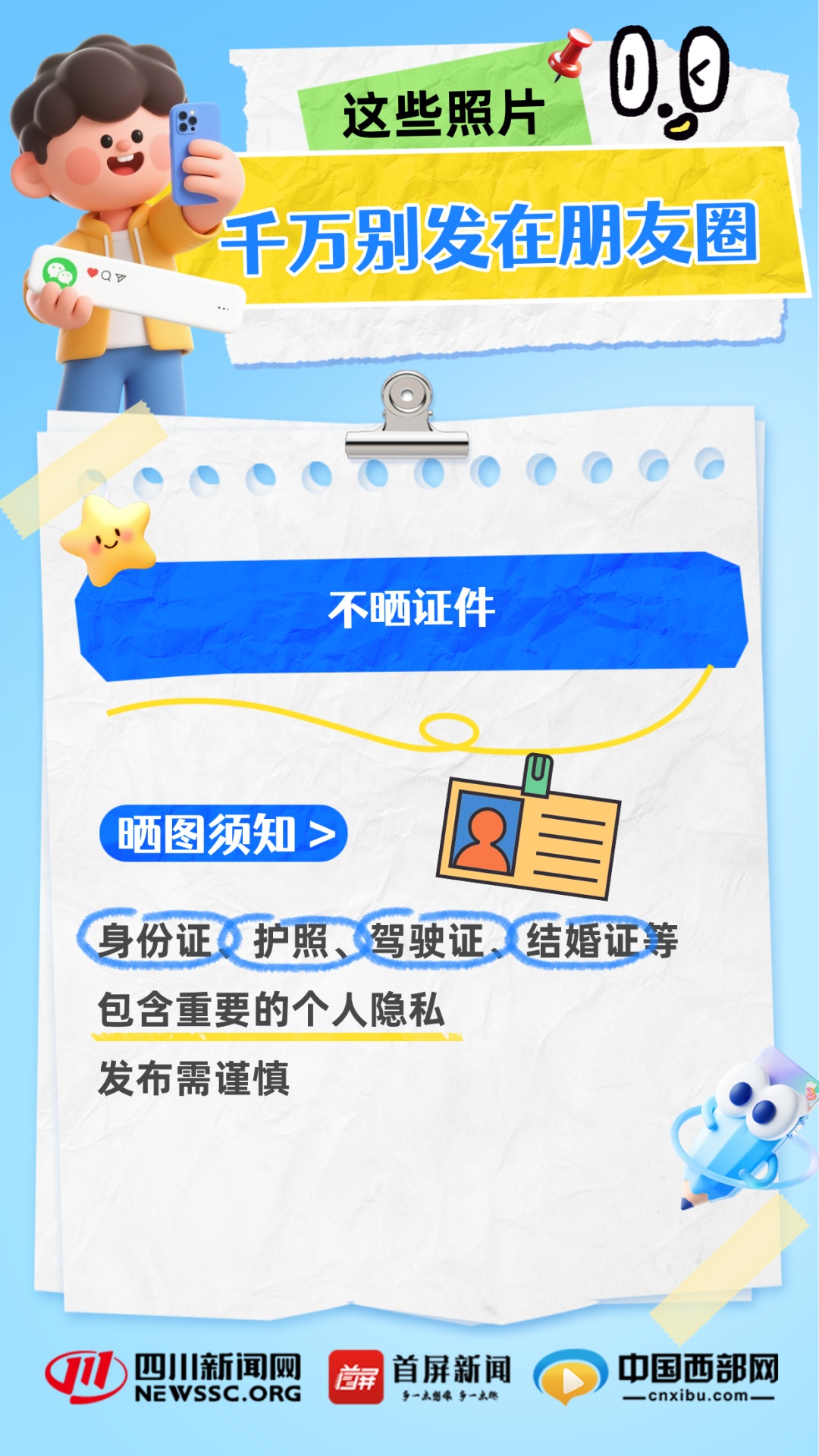 这些照片，千万别发在朋友圈！