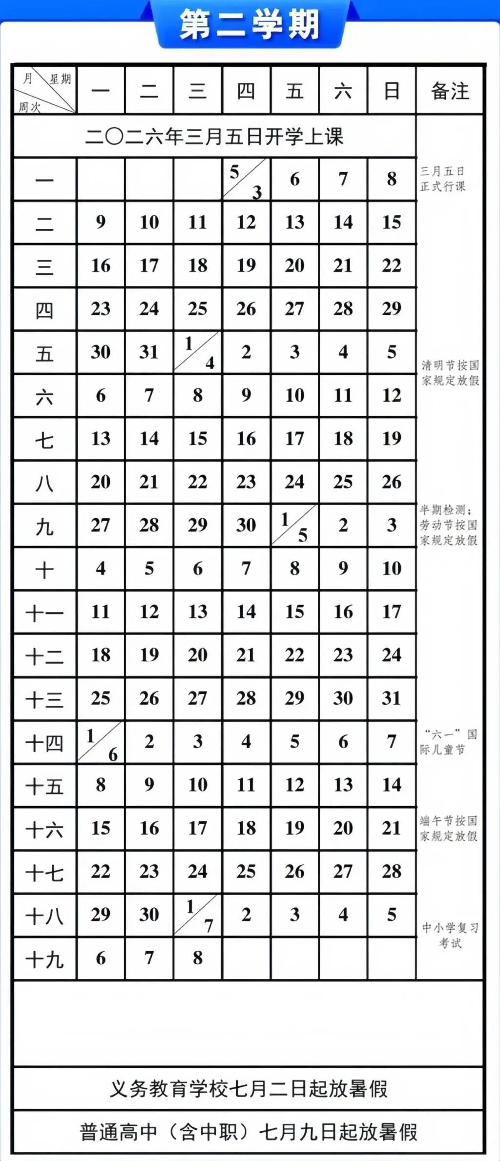 重庆中小学开学时间来了！明年寒假时间出炉