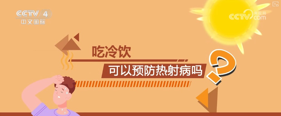 体温不是判断唯一标准！关于热射病有哪些认知误区需要注意？