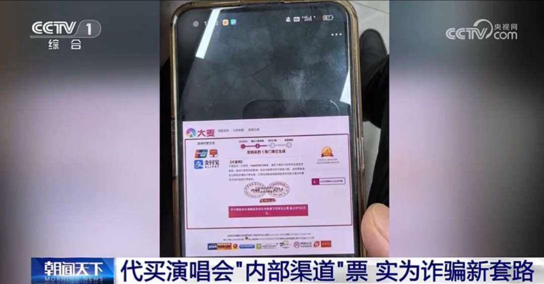 女子加价100元买演唱会门票，结果被骗19万！警方紧急提醒→