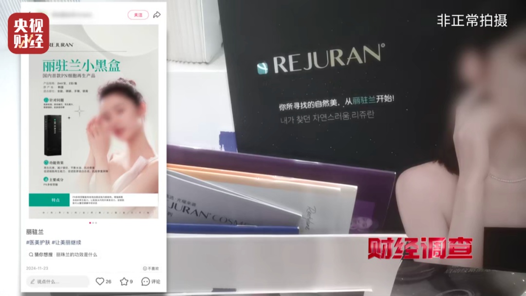 央视曝光医美机构违规乱象：违规水光针，无门脸儿、无资质、无底线