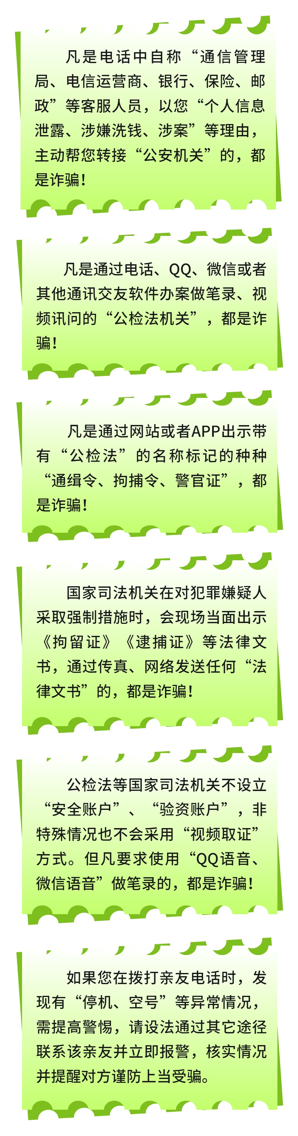 “警察”喊你转账？千万别上当！