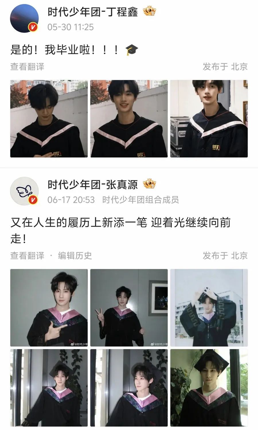 时代少年团丁程鑫、张真源，拟落户北京