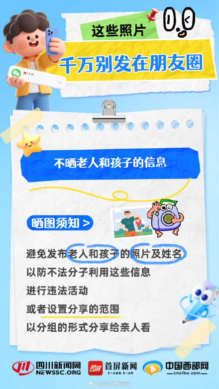 提醒！这些照片千万别发在朋友圈