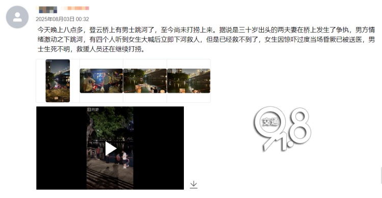 凌晨,杭州夫妻争吵后男子跳河,确认已无生命体征 凌晨,杭州夫妻争吵后男子跳河,确认已无生命体征