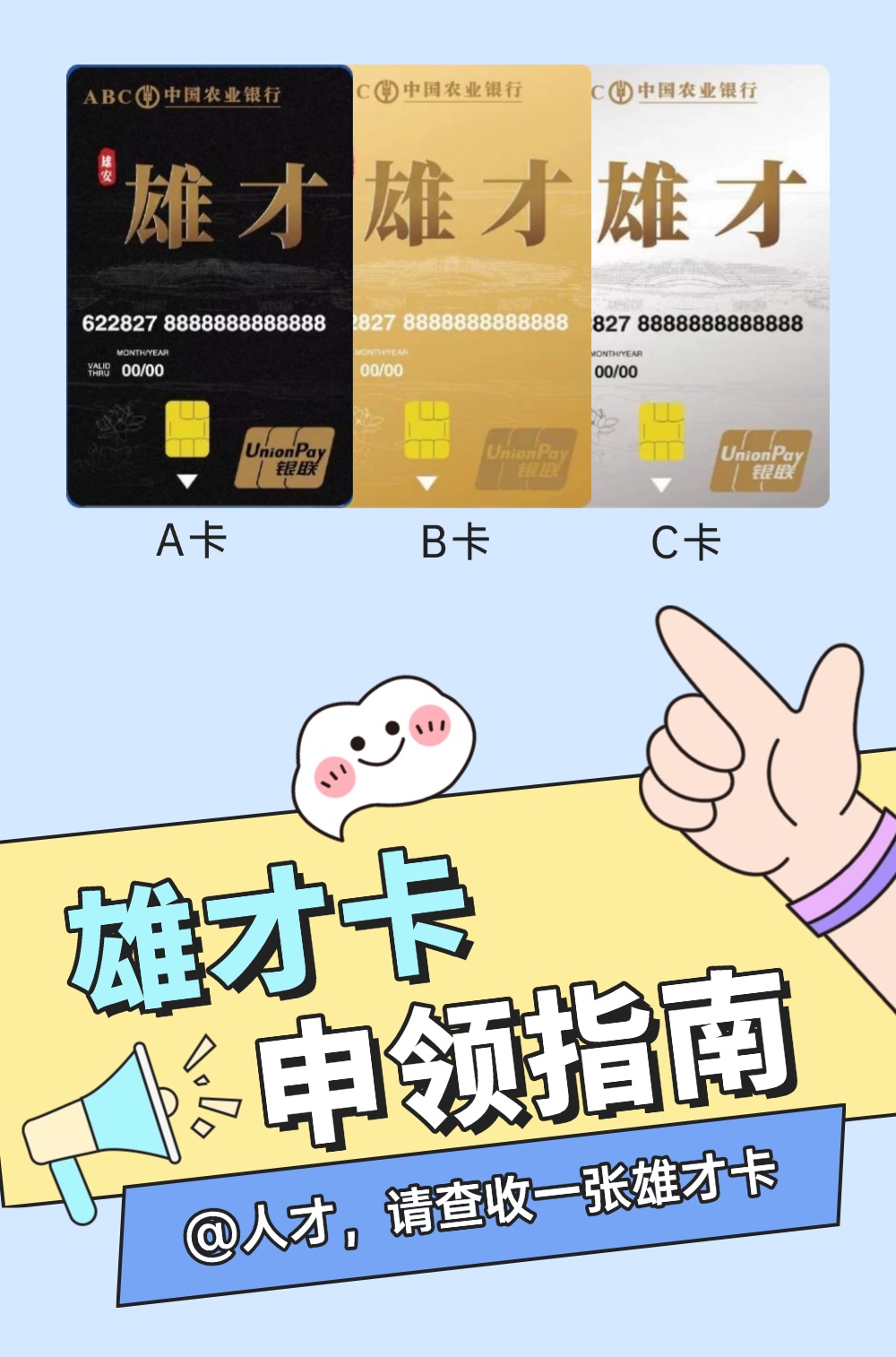雄才卡申领指南,戳→ 雄才卡申领指南,戳→