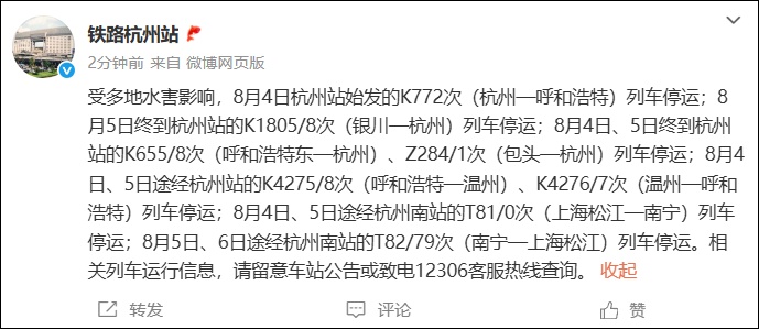 杭州连发列车停运通告！