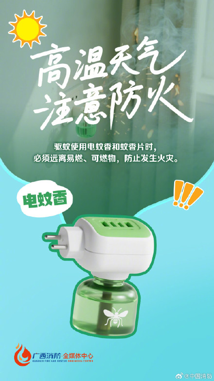 高温天这些隐形火患要警惕 高温天这些隐形火患要警惕