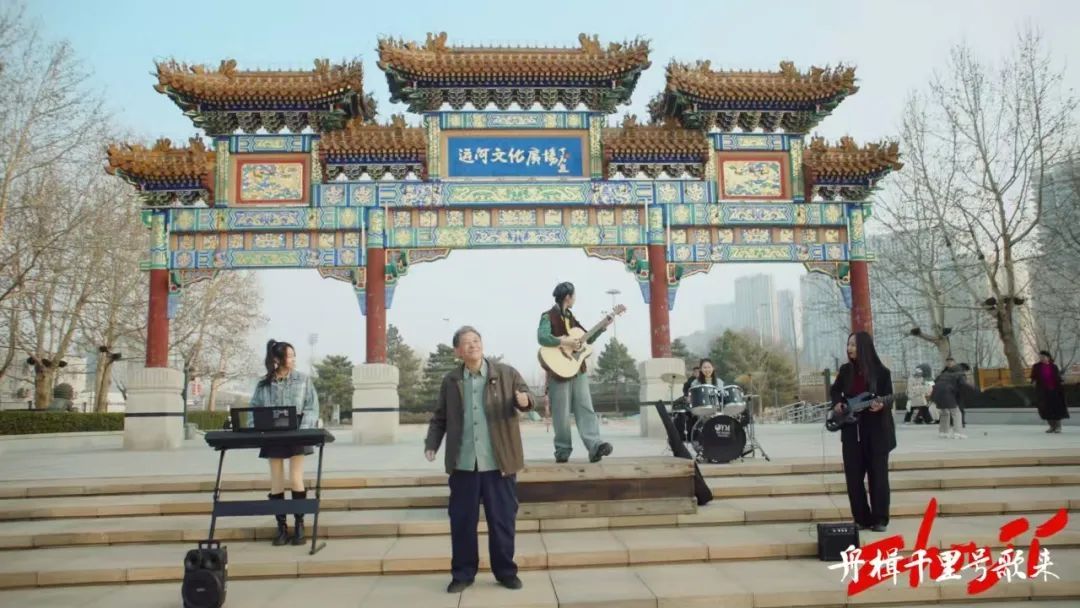 以音乐为媒,“北京大视听”重点网络精品项目《舟楫千里号歌来》谱写代际对话的文化交响 以音乐为媒,“北京大视听”重点网络精品项目《舟楫千里号歌来》谱写代际对话的文化交响