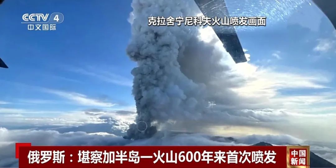 600年来首次喷发！