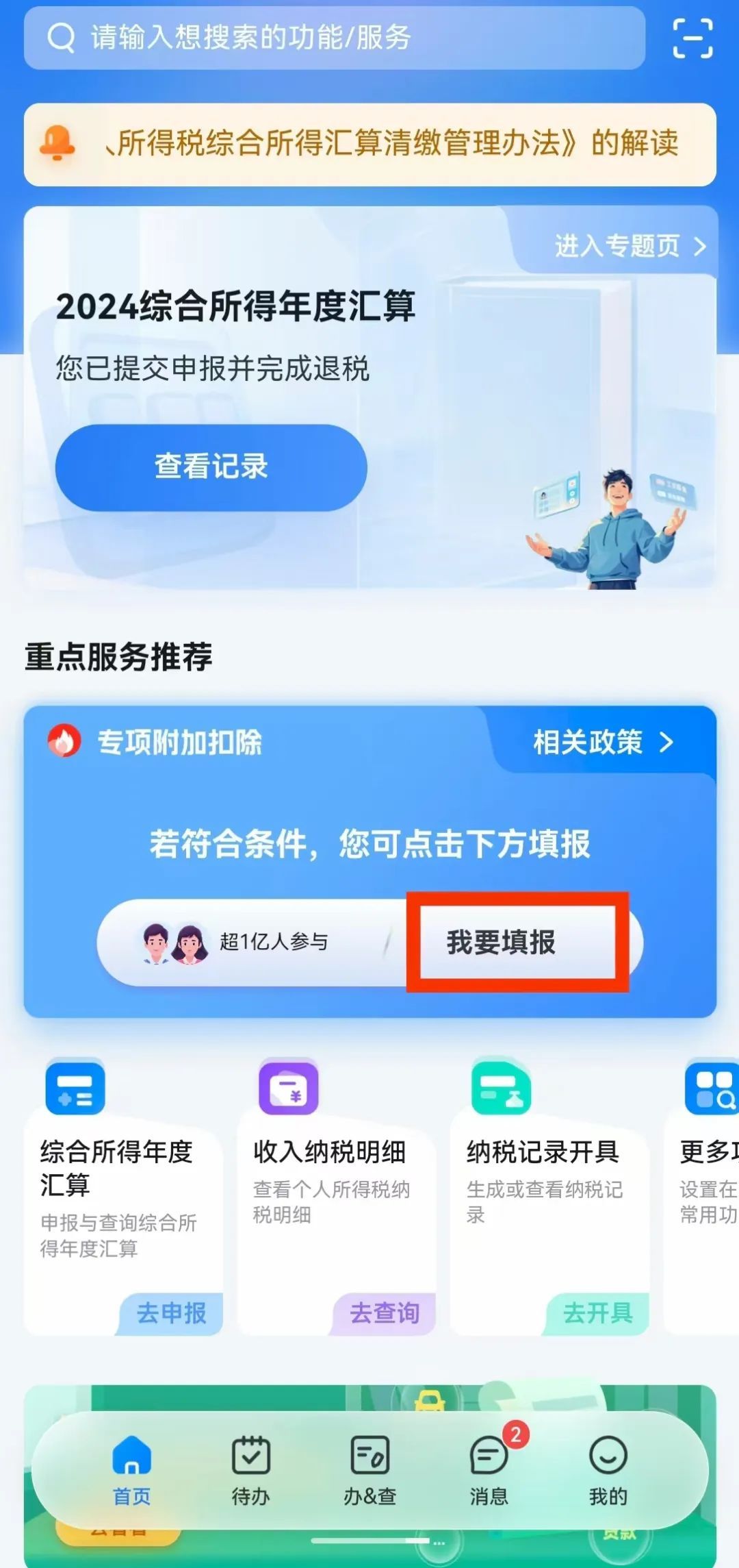 事关个税！8月底前抓紧修改→