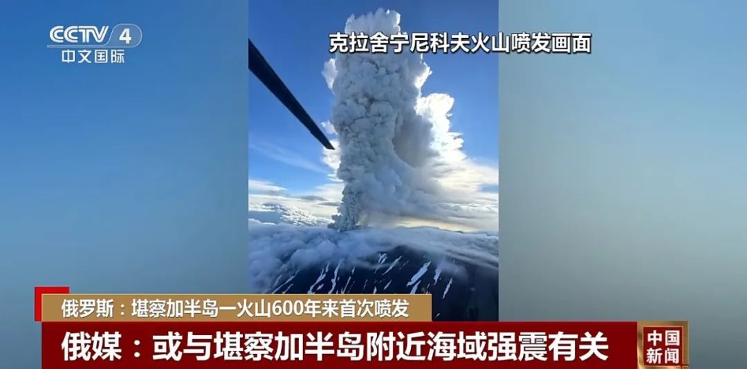600年来首次喷发！