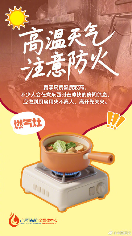 高温天这些隐形火患要警惕 高温天这些隐形火患要警惕