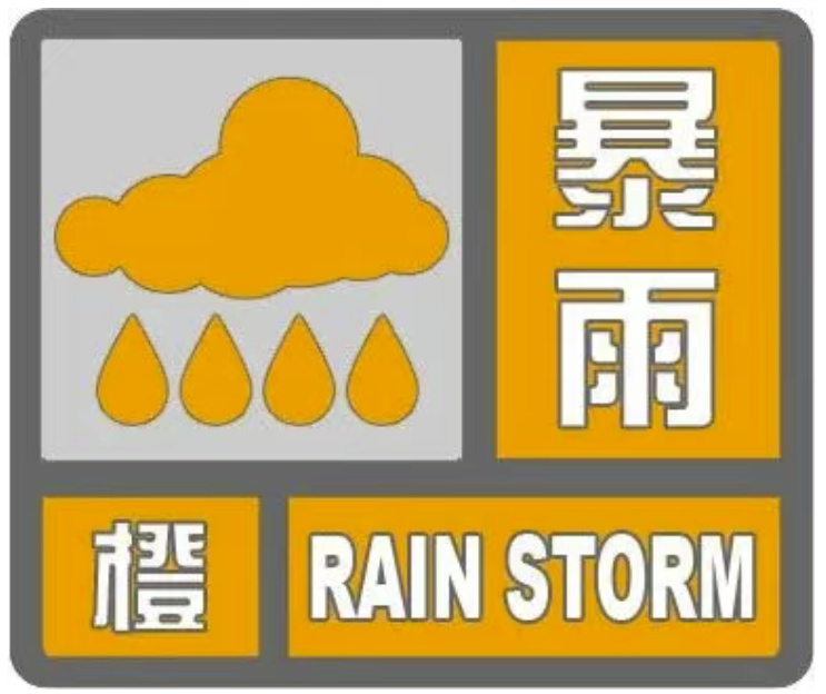 暴雨橙色预警！河北防汛应急响应升级！承德、保定、石家庄、邢台、沧州……