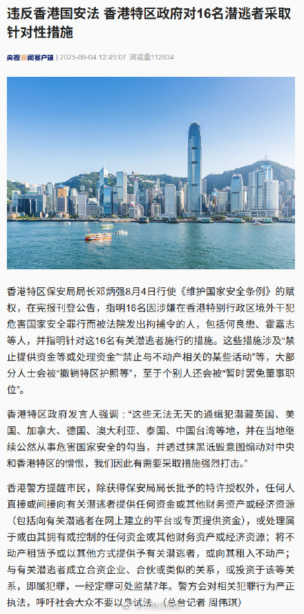 违反香港国安法 香港对16名潜逃者采取针对性措施