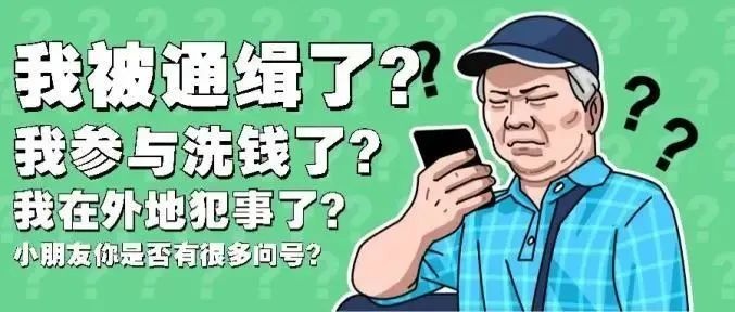 “警察”喊你转账？千万别上当！
