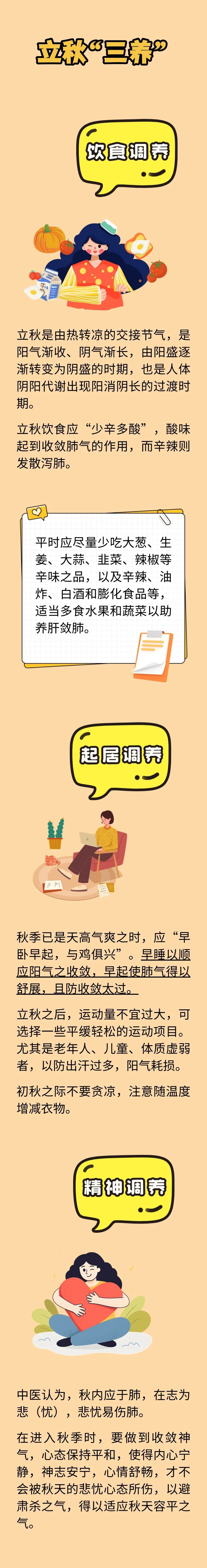 本周四立秋！做到“三防”“三养”“三吃”，平安过秋天！