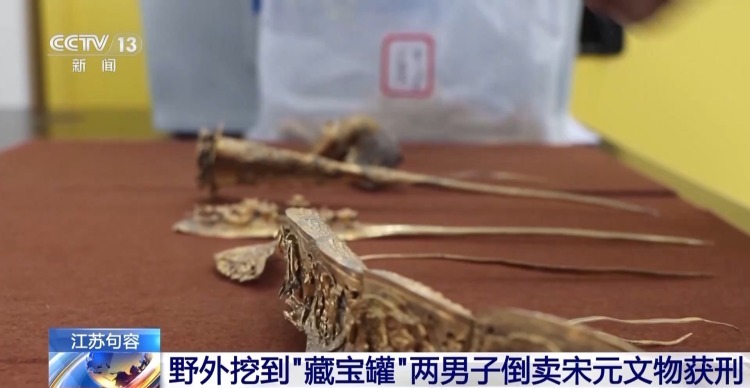 获刑！野外挖到“藏宝罐” 两男子明知违法仍倒卖