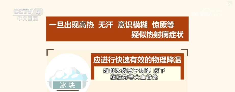 体温不是判断唯一标准！关于热射病有哪些认知误区需要注意？
