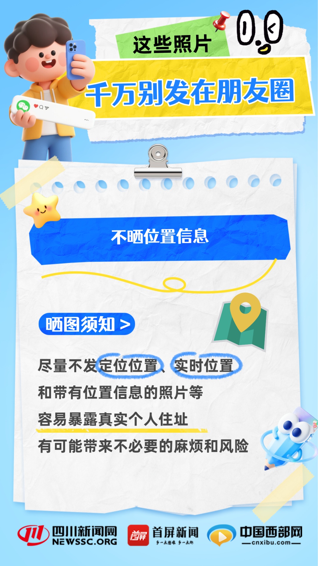 这些照片，千万别发在朋友圈！