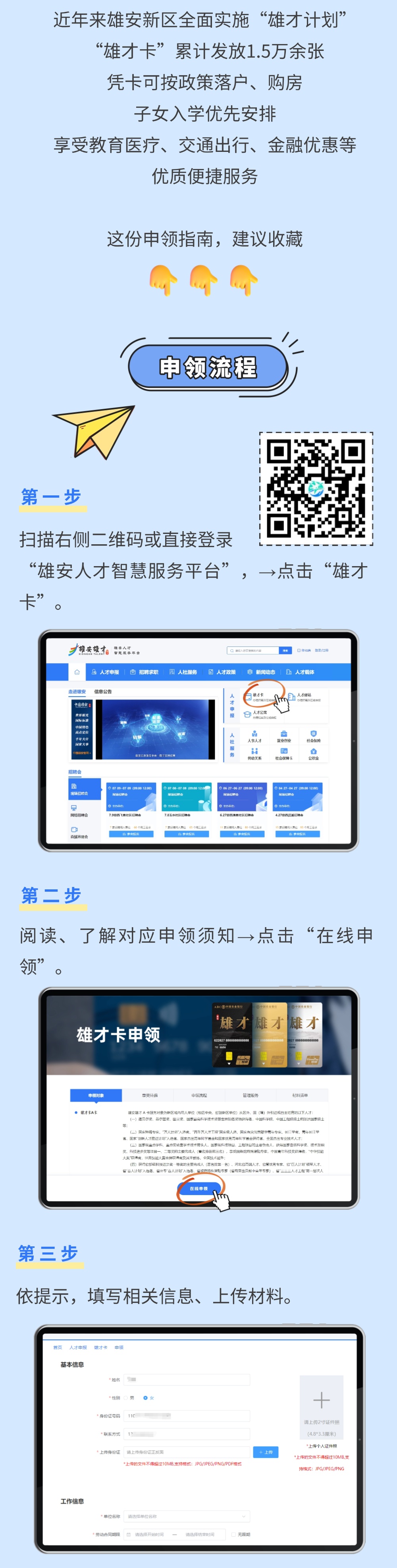 雄才卡申领指南,戳→ 雄才卡申领指南,戳→