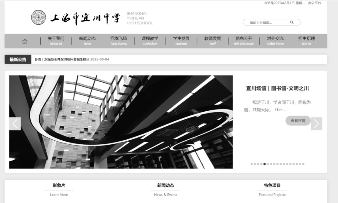 上海一学校突发讣告，官网已变黑白色！原校长因病医治无效，安详辞世