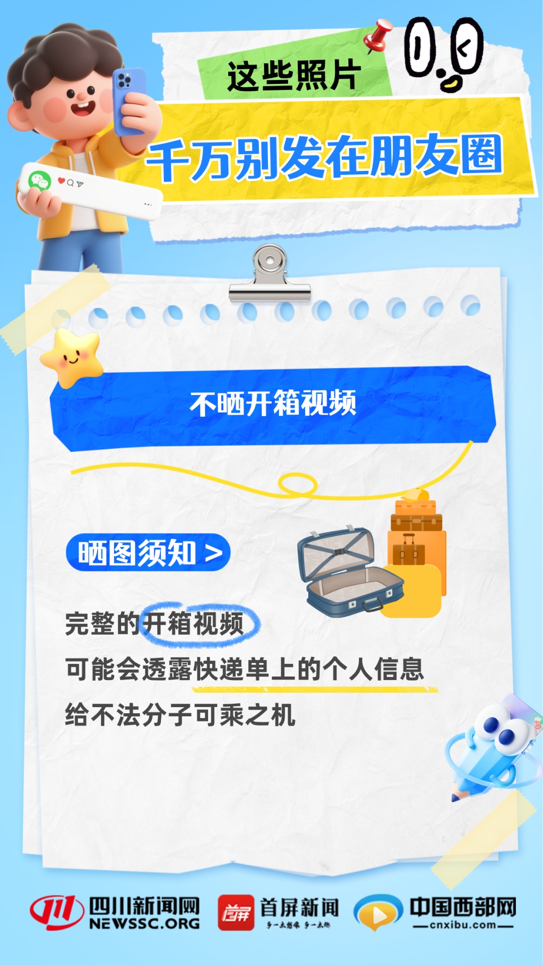 这些照片，千万别发在朋友圈！