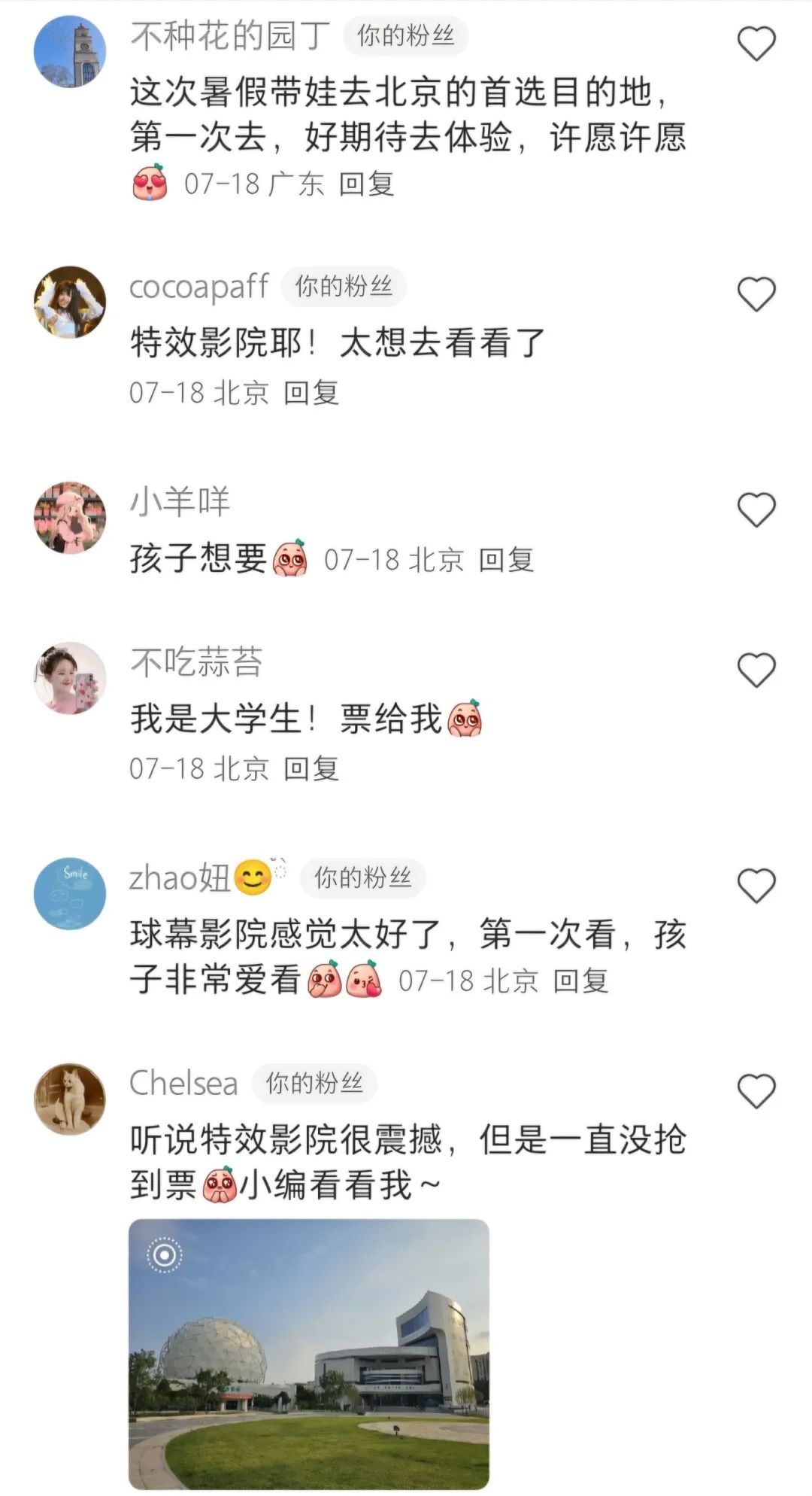 观众留言板 | 免费畅享特效影片，沉浸体验效果震撼！