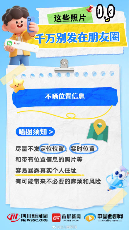 提醒！这些照片千万别发在朋友圈