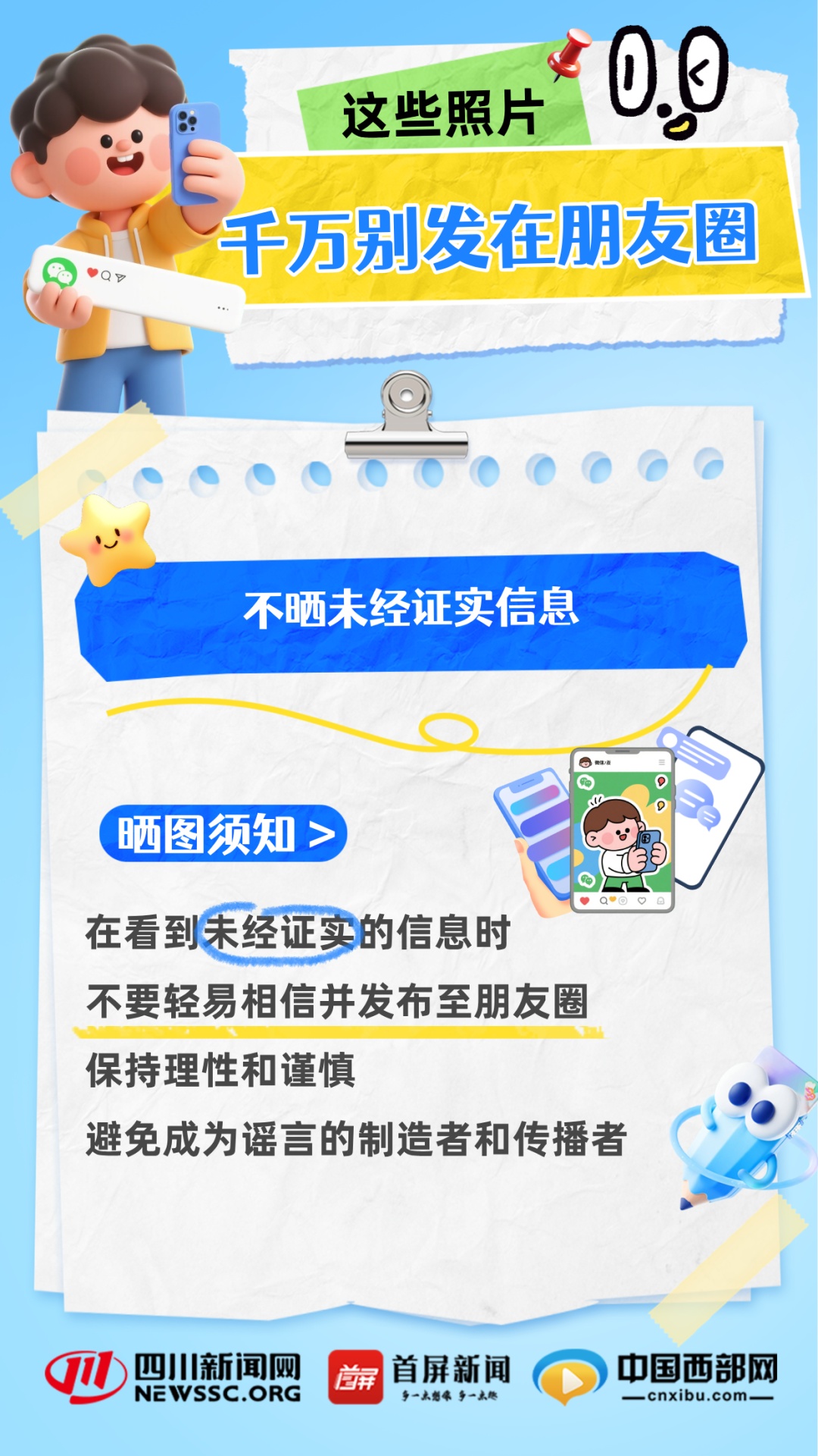 这些照片，千万别发在朋友圈！