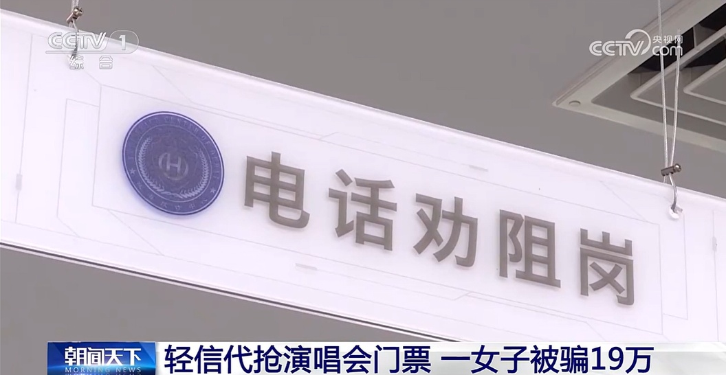 女子加价100元买演唱会门票，结果被骗19万！警方紧急提醒→