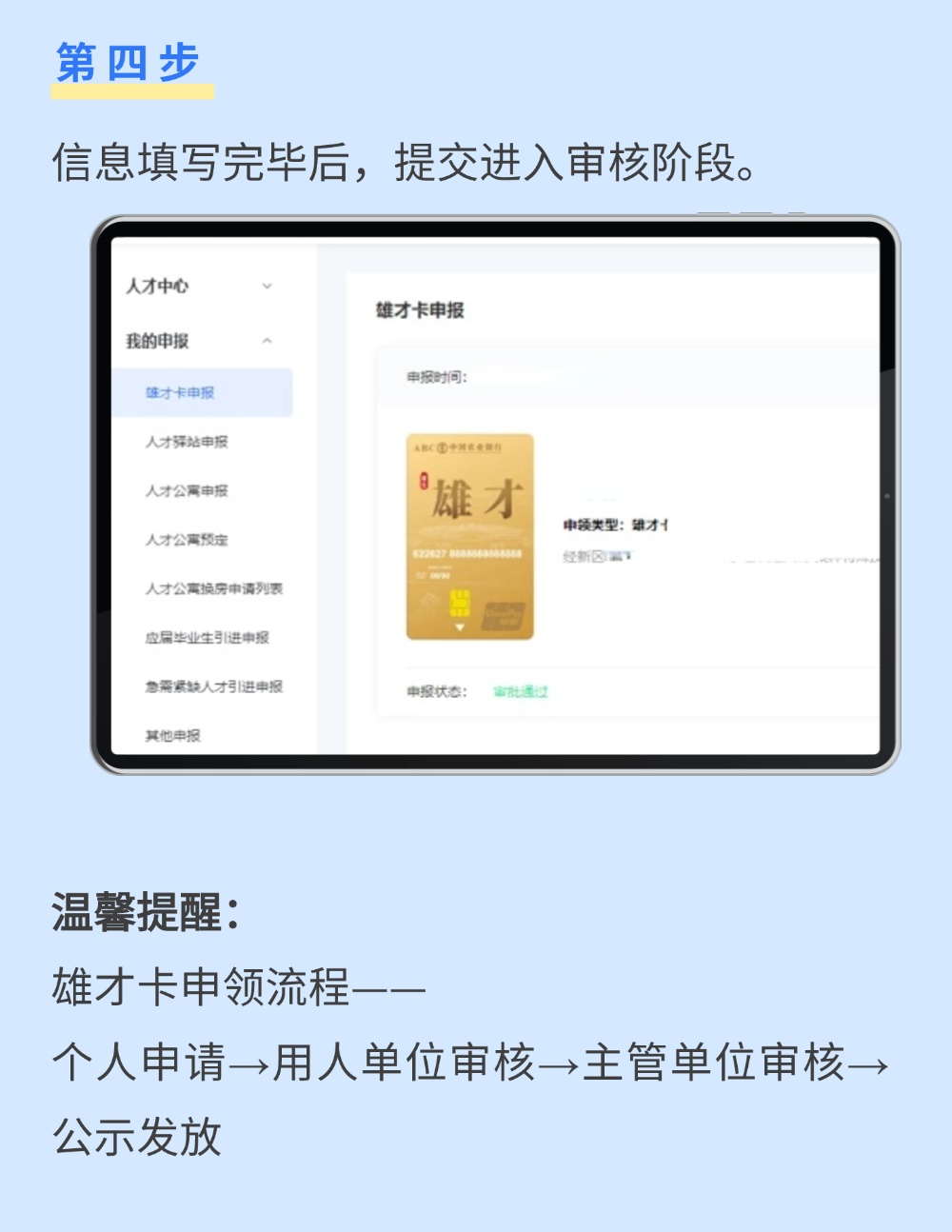 雄才卡申领指南,戳→ 雄才卡申领指南,戳→