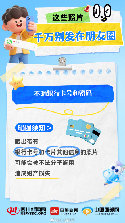 提醒！这些照片千万别发在朋友圈