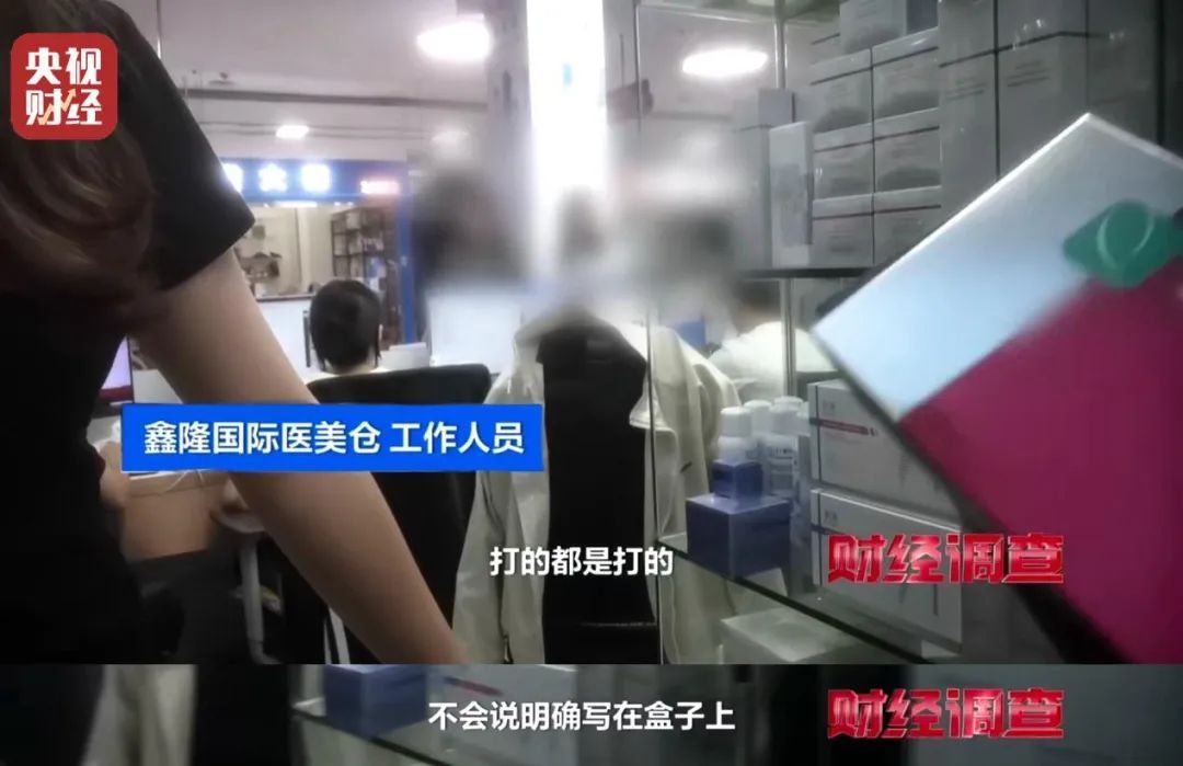 央视曝光医美机构违规乱象：违规水光针，无门脸儿、无资质、无底线