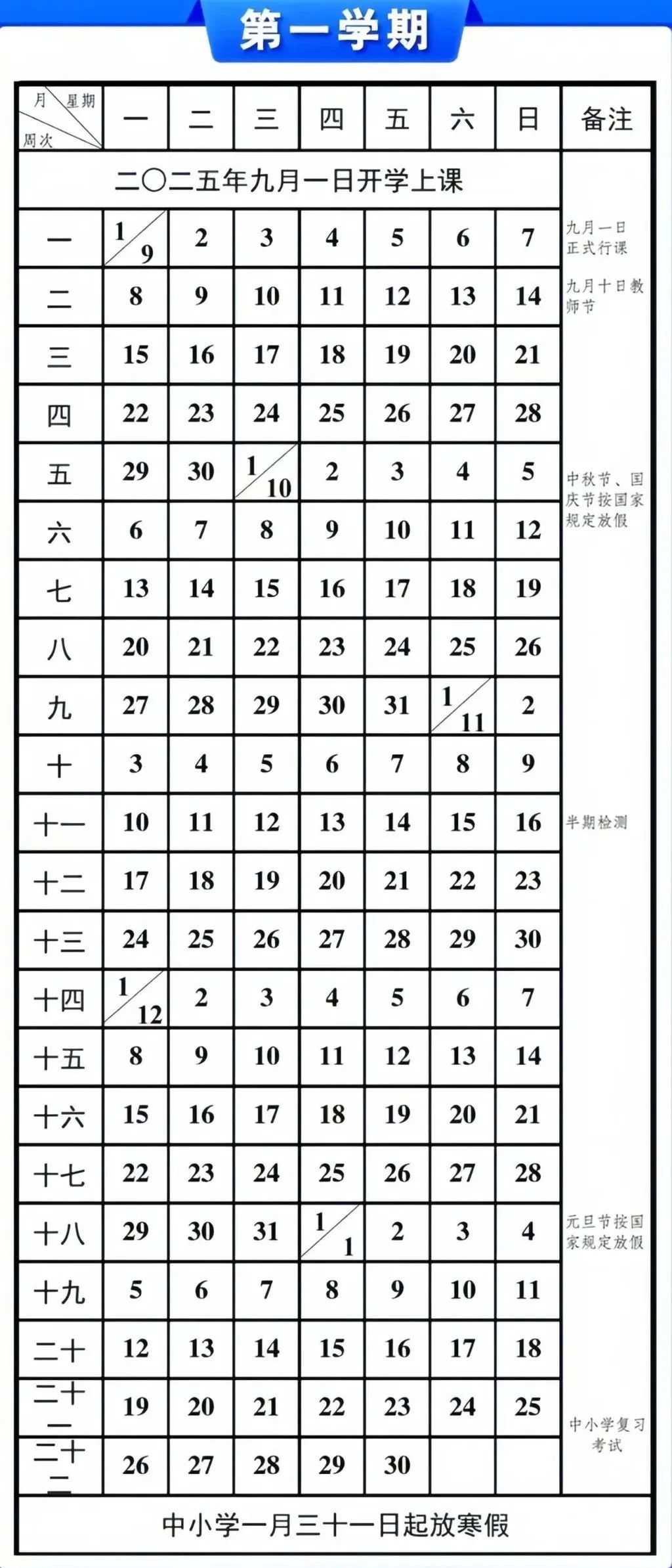 重庆中小学开学时间来了！明年寒假时间出炉