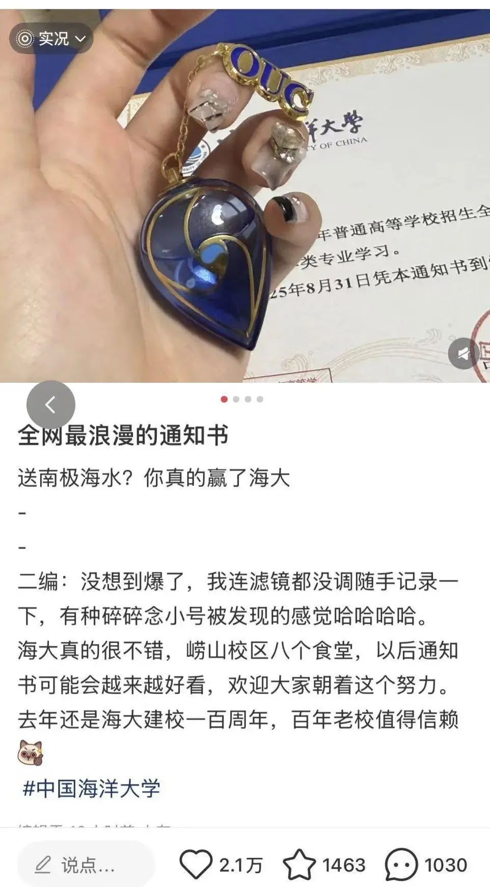 起猛了！看到有人在吃“录取通知书”……