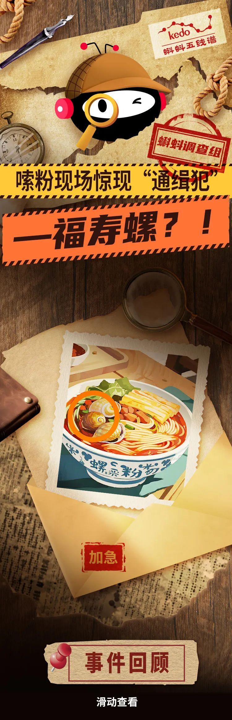 蝌蚪调查组 | 螺蛳粉里吃到了福寿螺怎么办？