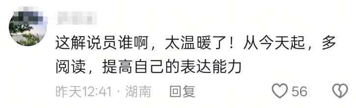 “田埂不会拒绝晚熟的稻，绿茵场不会拒绝坚持的人！”这段“苏超”解说词火了