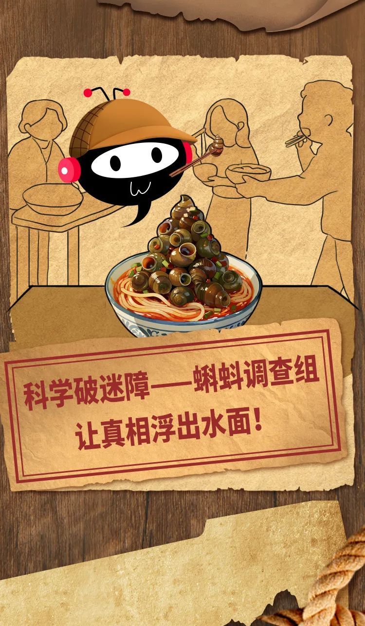 蝌蚪调查组 | 螺蛳粉里吃到了福寿螺怎么办？
