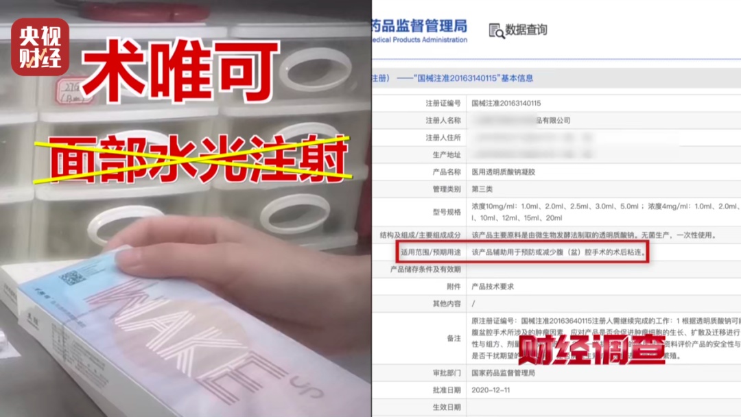 不能打在脸上的水光针！有医美机构注射的竟是“它”