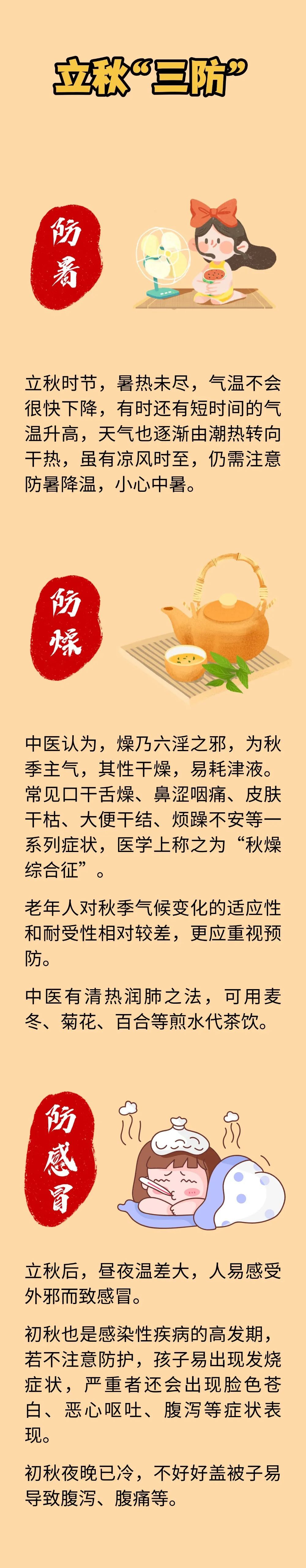 本周四立秋！做到“三防”“三养”“三吃”，平安过秋天！