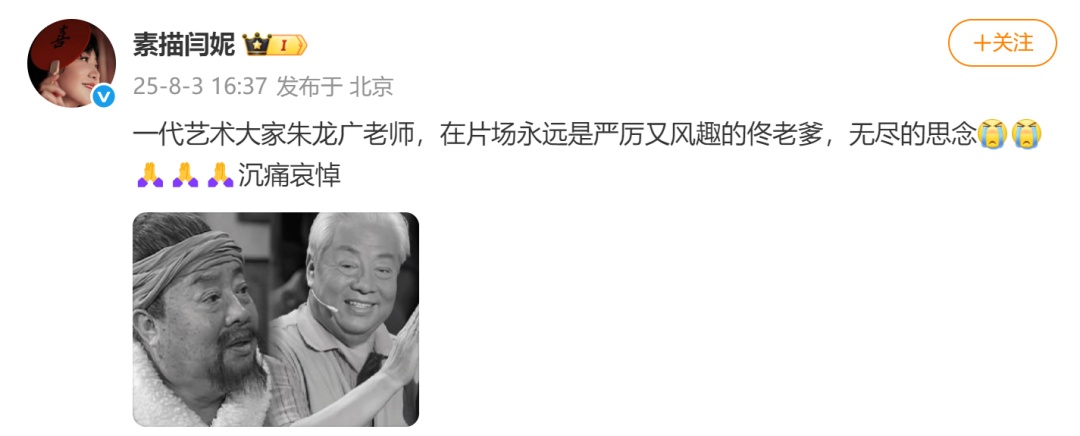 知名演员去世，闫妮、六小龄童发文悼念