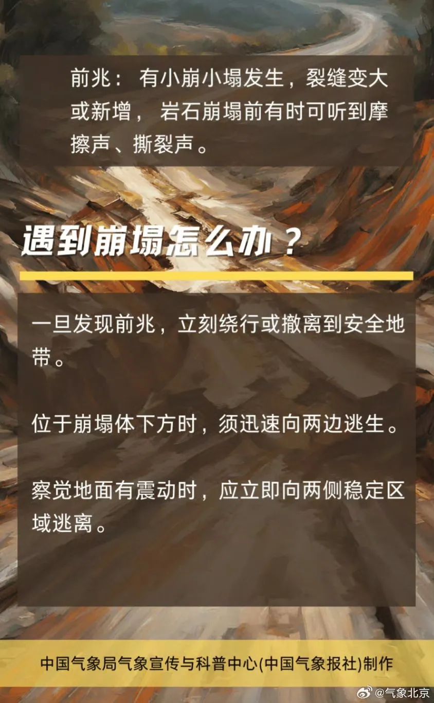 北京降级发布山洪灾害黄色预警！出行注意——