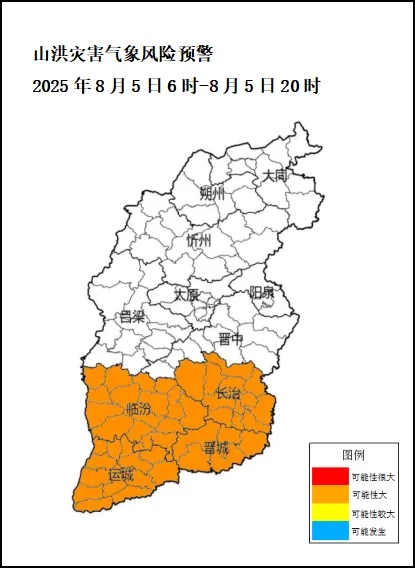 山洪灾害！山西发布气象风险预警