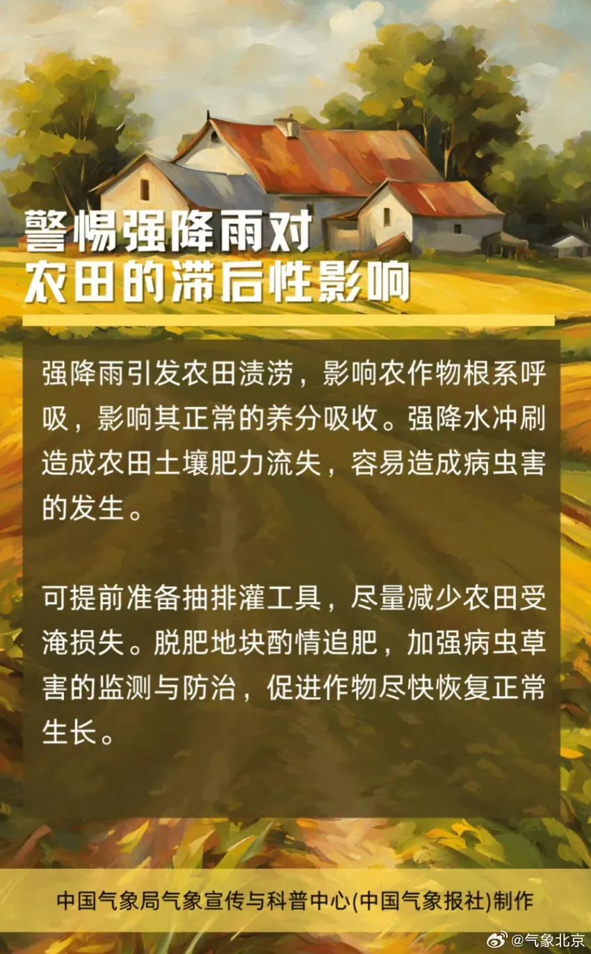 北京降级发布山洪灾害黄色预警！出行注意——