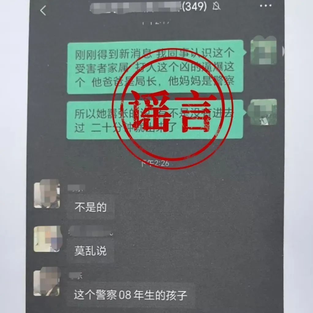 传疯了！"施暴者是官二代？"当地警方通报