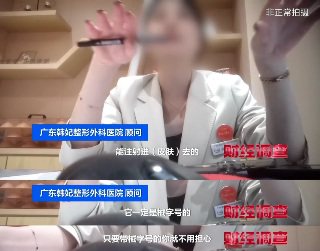 触目惊心！总台央视记者起底“水光针”市场乱象