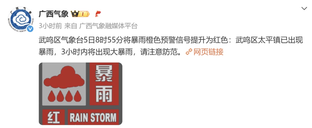 特大暴雨要来了！广西多地已将暴雨预警提升为红色