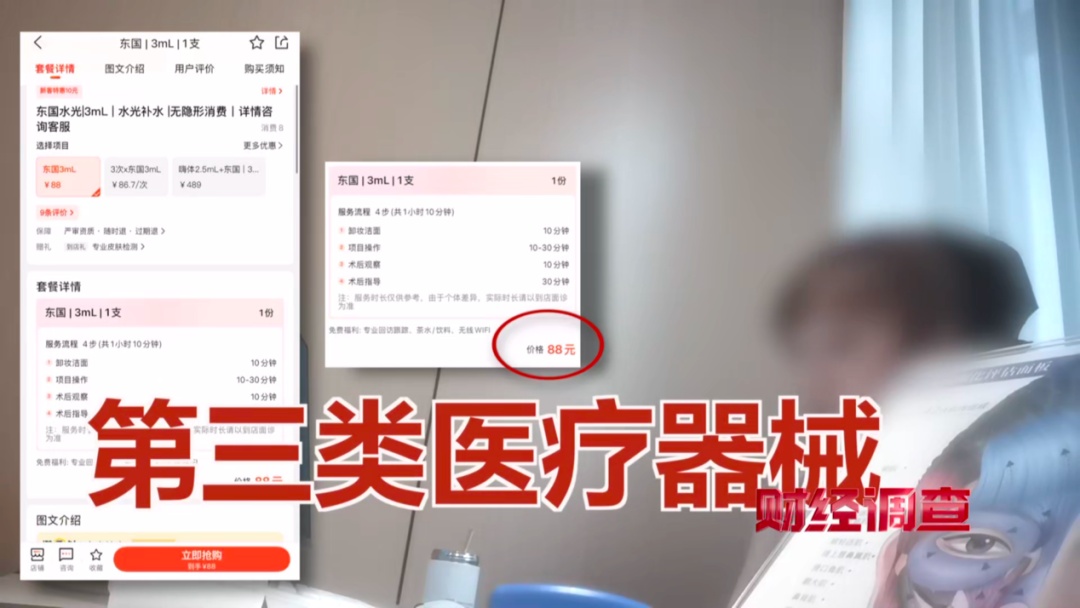 触目惊心！总台央视记者起底“水光针”市场乱象